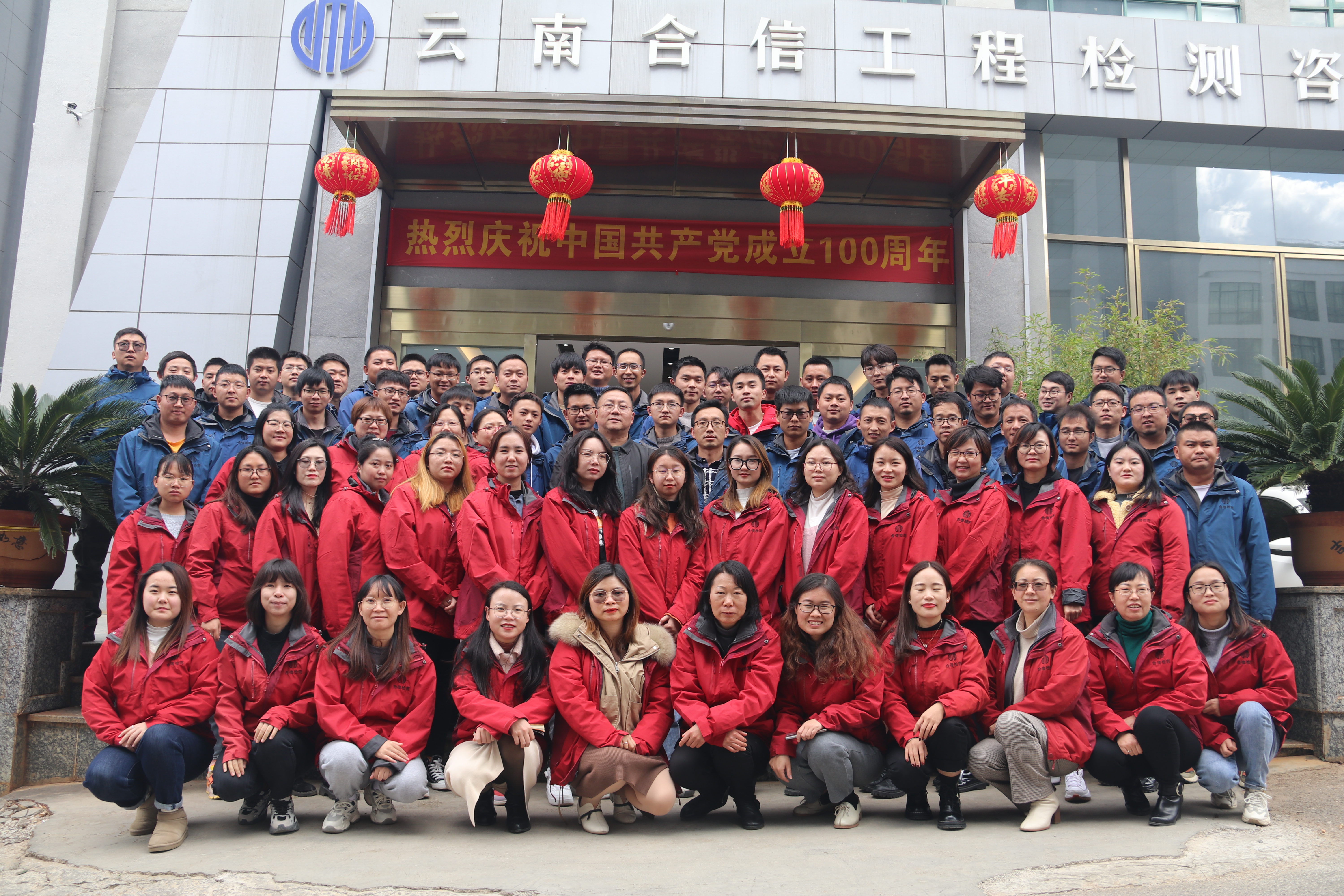 國檢集團(tuán)云南公司2021年度工作總結(jié)會(huì)